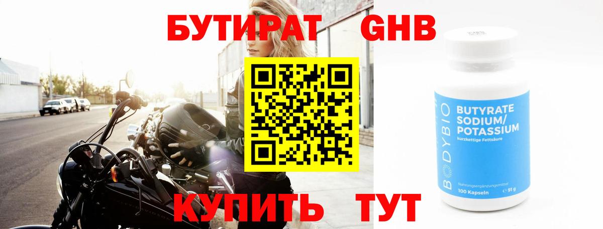 Лангепас  Бутират GHB  Вход с VPN 