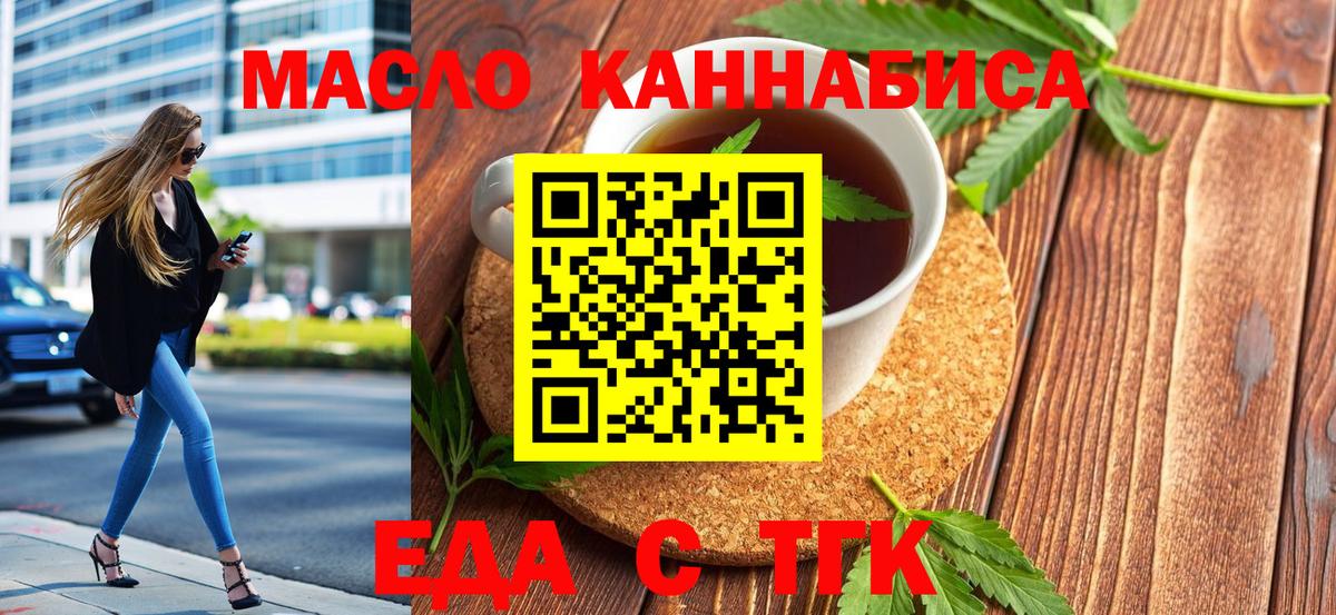 Еда ТГК марихуана Лангепас