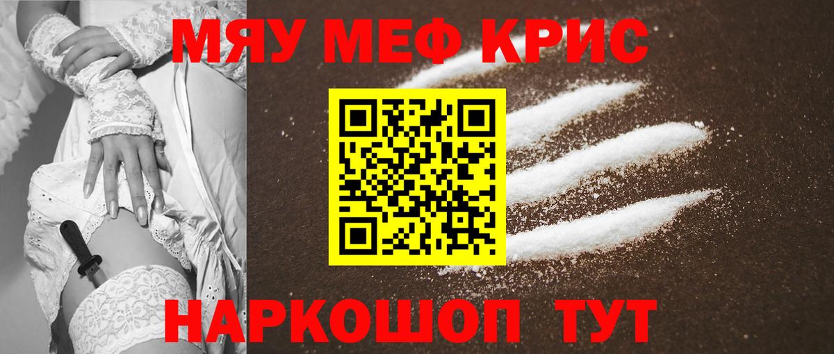 Меф  Лангепас