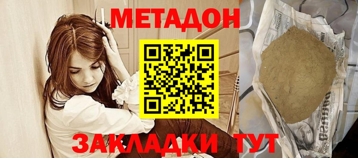 Лангепас  МЕТАДОН кристалл  Вход с VPN 