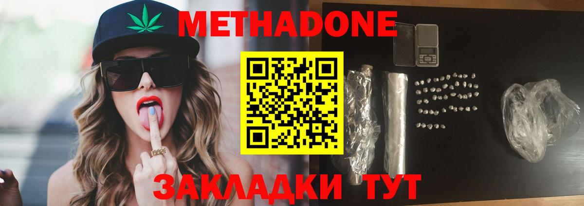 МЕТАДОН кристалл Лангепас