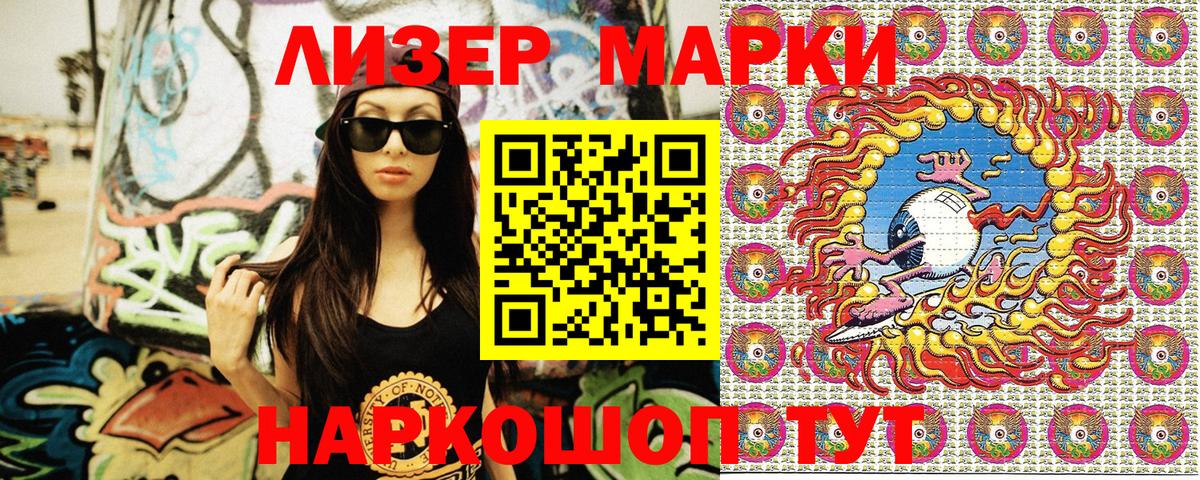 Марки 25I-NBOMe 1,8мг  Вход с VPN  Марки NBOMe  Лангепас  Марки 25I-NBOMe 1,8мг 